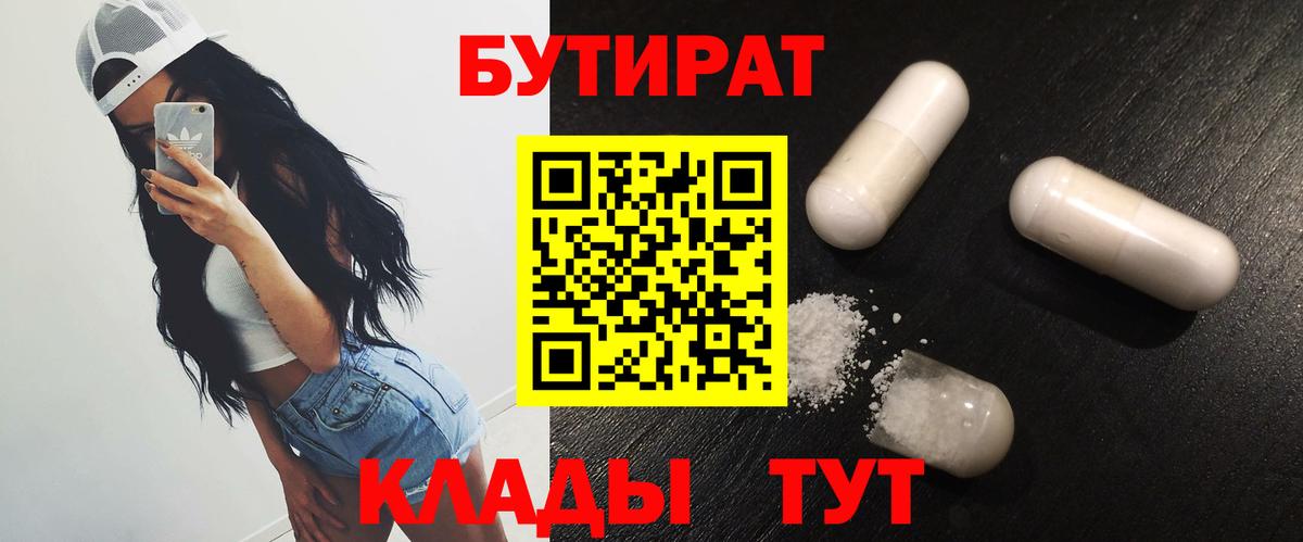 Новоалександровск  Бутират 1.4BDO  Вход с VPN 