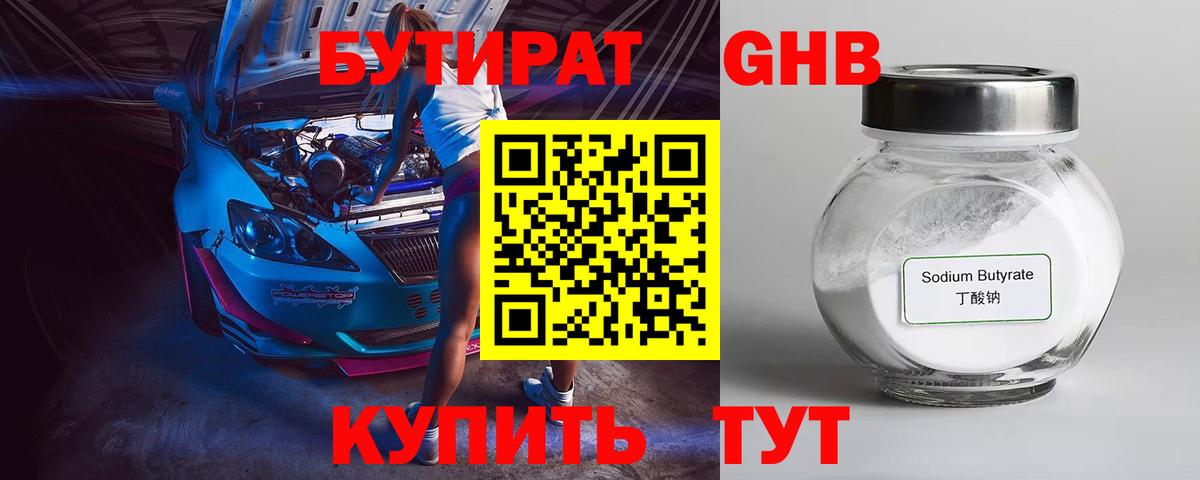 БУТИРАТ бутандиол Новоалександровск