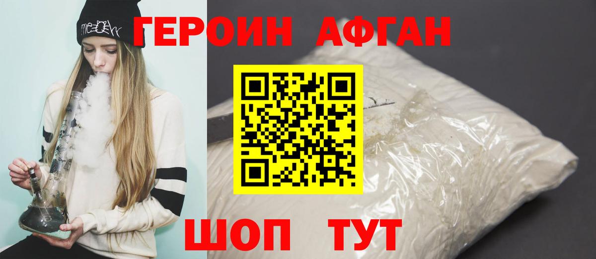 Новоалександровск  Героин хмурый  Вход с VPN 